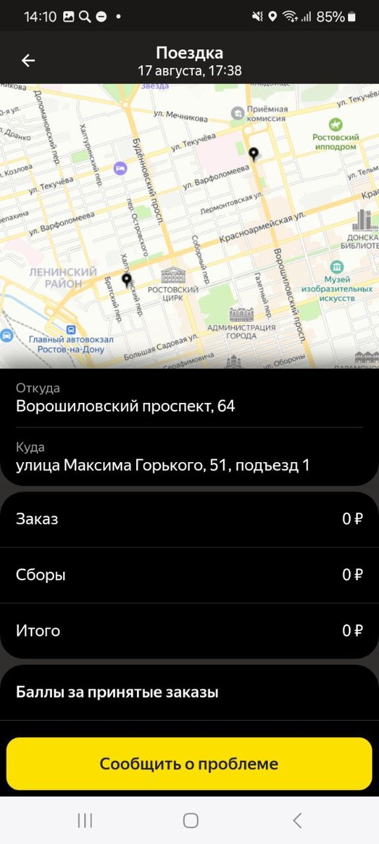 Тот самый заказ, который завершился после нажа