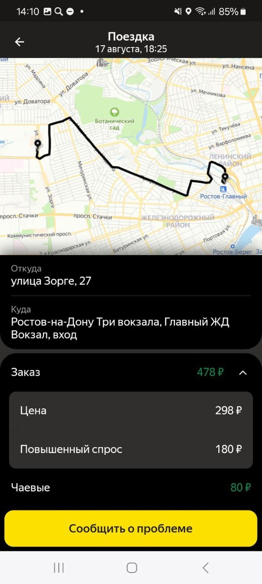 Заказ на вокзал