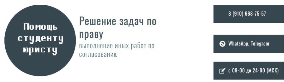 Решение задач по праву