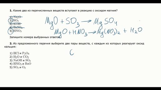 Решение заданий ОГЭ на определение химических свойств оксидов.