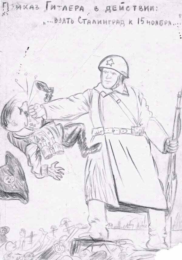 Г.А. Александрова. Сатирический рисунок "Приказ Гитлера в действии: " ... взять Сталинград к 15 ноября ..." 1942 год. Бумага, карандаш