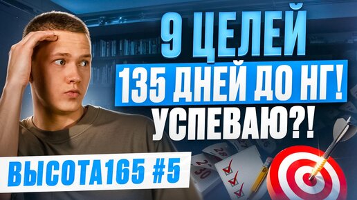 9 целей и 135 дней до нг! Успеваю?! Тренировки, книги, обучение, барабаны, Ironman