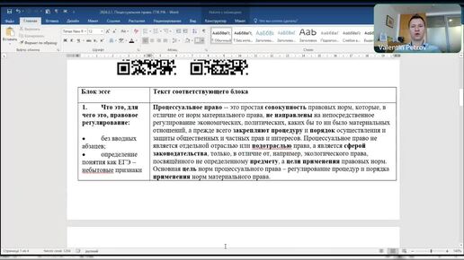 Процессуальное право. Гражданско-процессуальный кодекс РФ. Эссе 2024.3.1. ДВИ МГУ. Петров В.С.