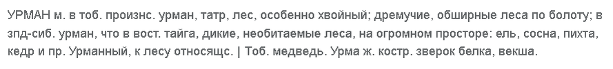 Скрин из словаря Даля