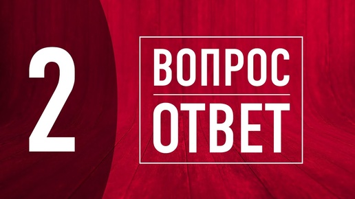 #Вопрос-ответ №2 с Филом: про критику и мнение в обзорах