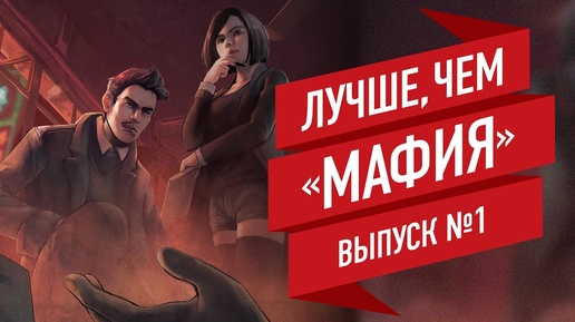 Лучшие настольные игры, продолжающие идею «Мафии». Выпуск 1/4