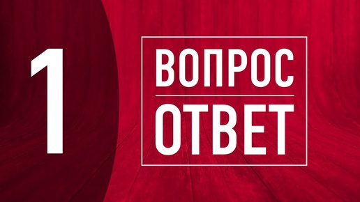 #Вопрос-ответ №1 с Филом: наше отношение к количеству подписчиков, развитие канала, доход, спонсоры