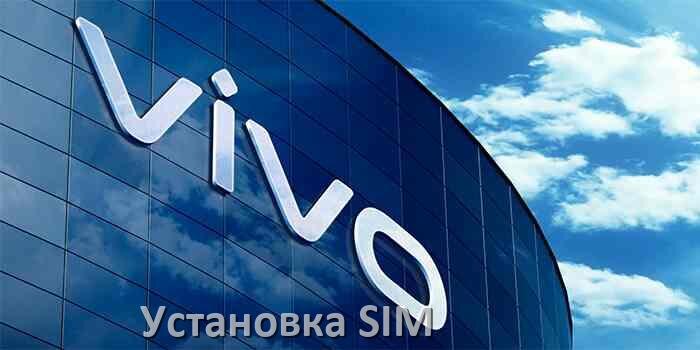 
Как в телефон Vivo вставить SIM и microSD карту одновременно и по отдельности на OriginOS и Android 15, 14, 13, 12