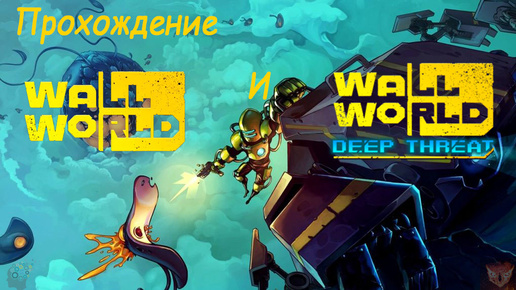 Прохождение Wall World с дополнением. #2. Разбираемся в игре