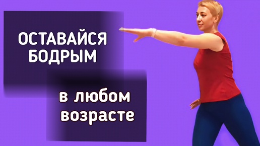 Готовимся к осени! Показываю энергичную зарядку, которая борется с жиром на боках и бёдрах