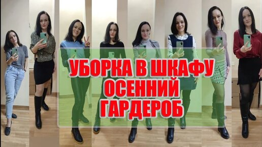 ПОДПИСЧИКИ ПОСТАВИЛИ МНЕ ДИАГНОЗ_ БАРАХОЛЬЩИЦА! ОСЕННЯЯ УБОРКА В ШКАФУ, РАСХЛАМЛЕНИЕ, ОСЕННИЕ ВЕЩИ