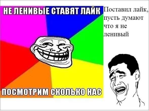 Лень - это зло....