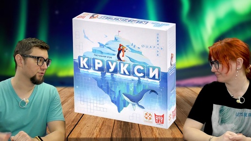 Настольная игра Крукси 🐧 играем в составление кроссвордов!