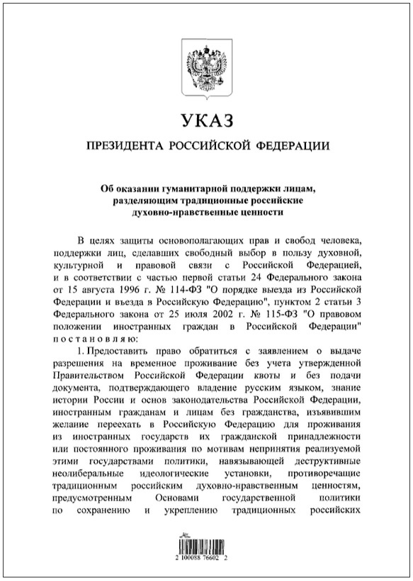    Фото: скриншлот указа Путина