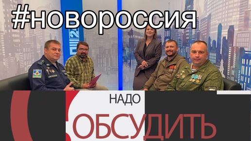 Надо обсудить 109. Прифронтовой мир