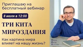 Измени МИР управленческой грамотностью_ бесплатный вебинар _Три кита мироздания_