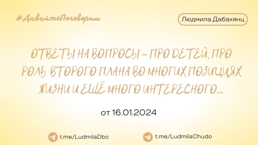 Ответы на вопросы | Рубрика #ДавайтеПоговорим | от 16.01.2024