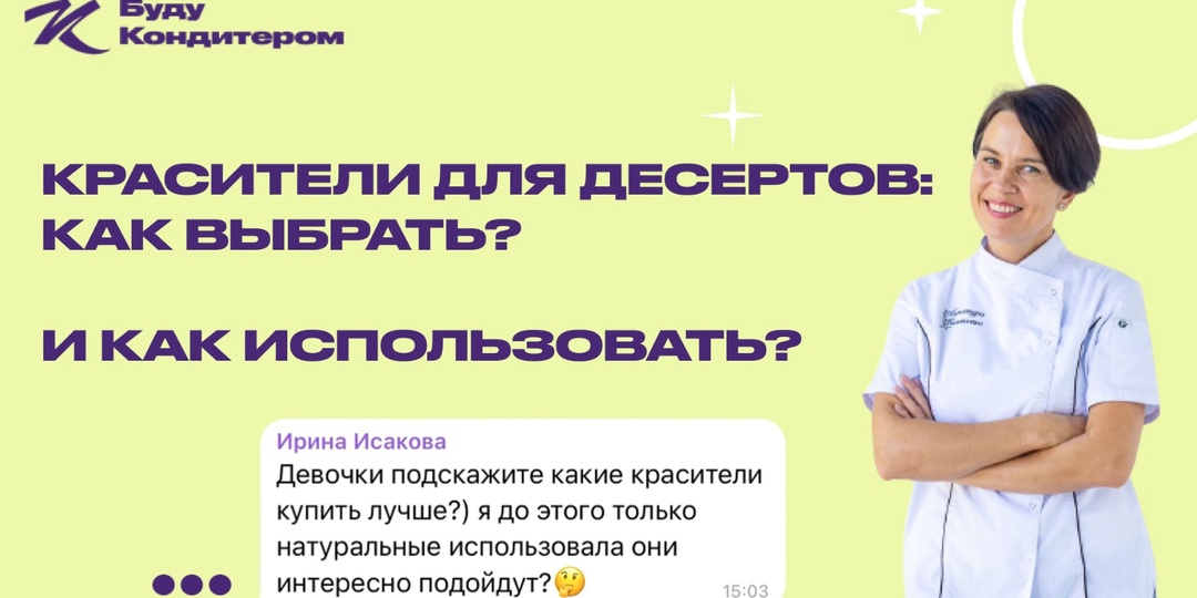 Красители для десертов: как выбрать? И как использовать?