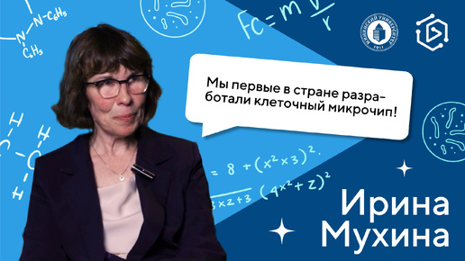 Ирина Мухина о том, как наука о генах позволяет определить будущее человечества (