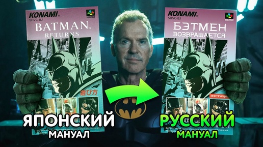 Картридж на Прокачку: Batman Returns (SNES)