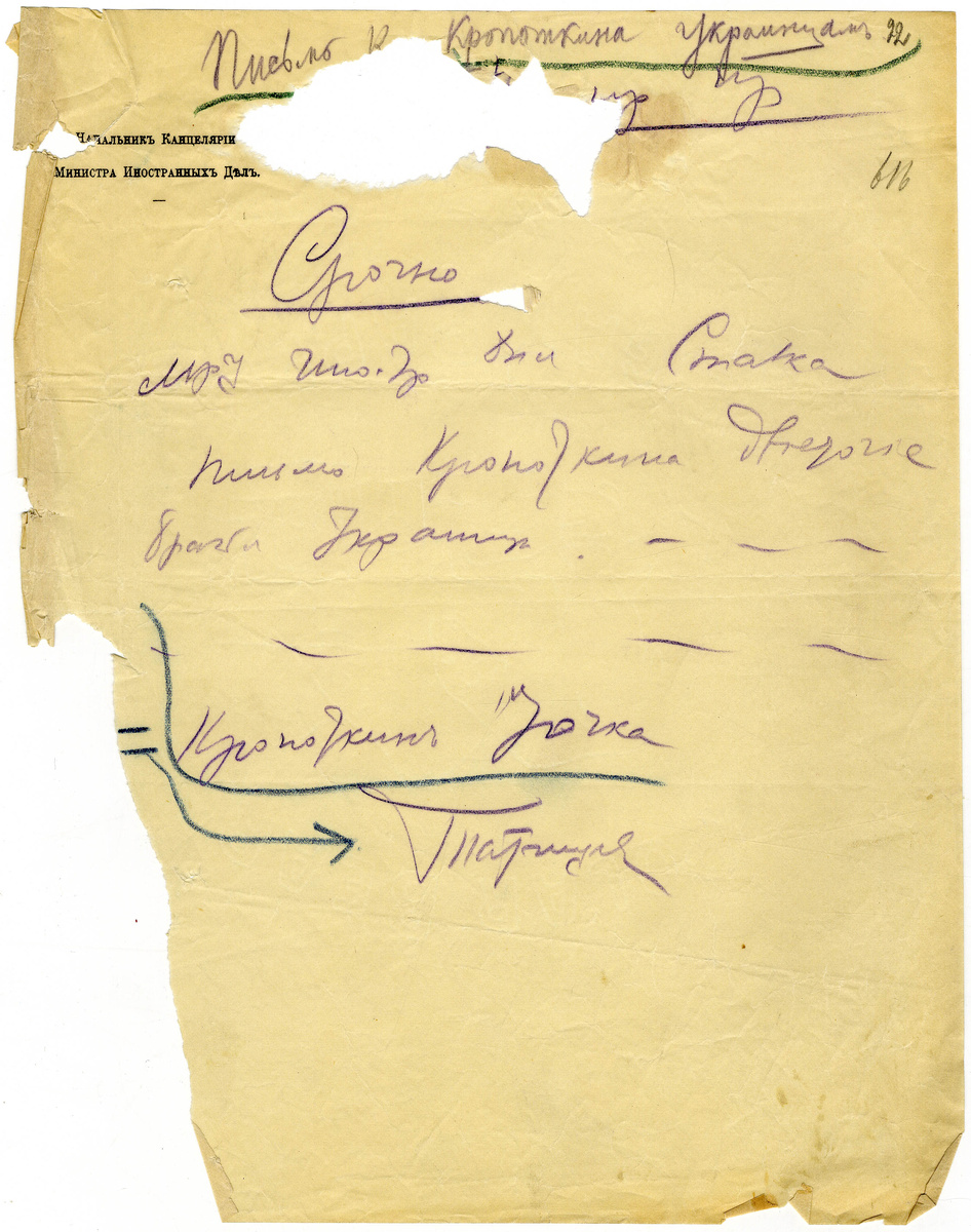 Записка Начальника канцелярии МИД России Б.А.Татищева в Ставку, Министру иностранных дел М.И.Терещенко вместе с телеграммой: «Срочно. Ставку. Письмо Кропоткина украинцам» (27 июня 1917 г.). 