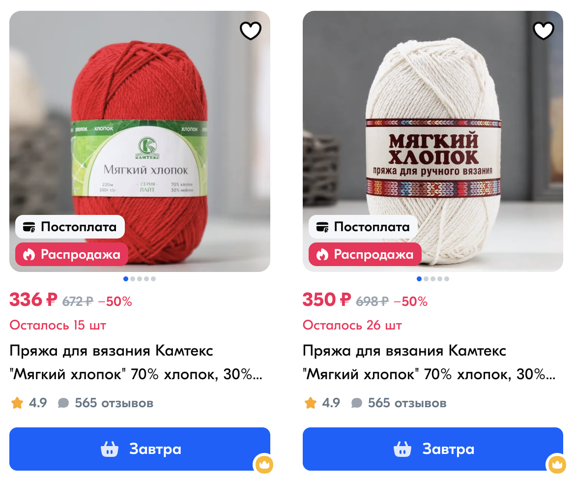 Цены за моток "Мягкого хлопка" на Озоне