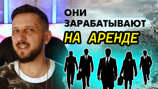 5 историй успеха: аренда как бизнес. Бизнесмены о аренде: интервью с 5 предпринимателями