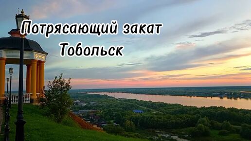 Тобольск. Потрясающий закат.