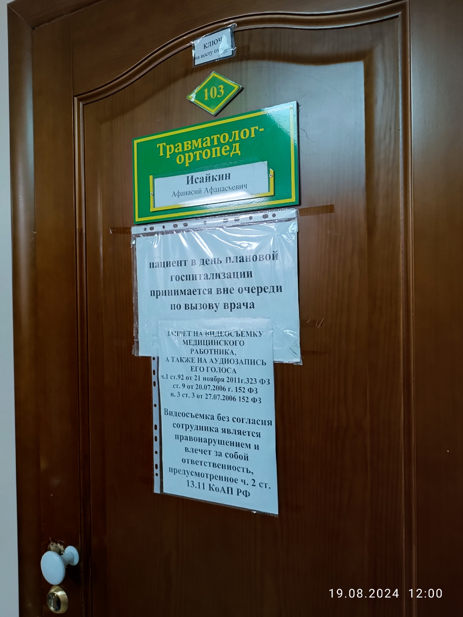 Табличка на двери врача в областной поликлинике. Но это не тот врач, который будет оперировать свекровь. Это просто поликлиника.