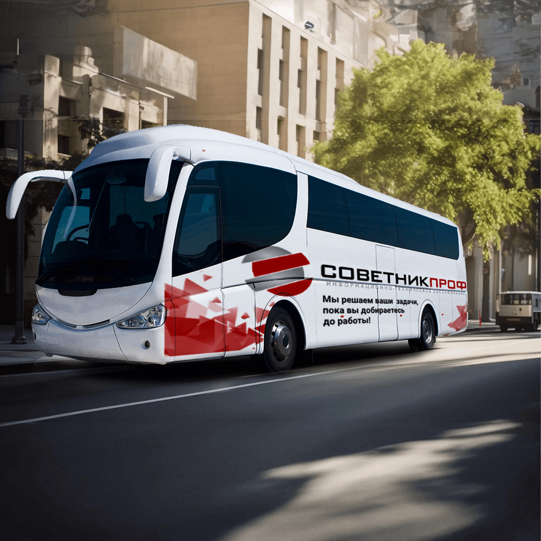 СоветникПРОФ