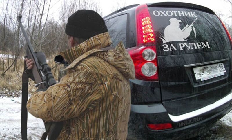 Не оплатил вовремя автомобильный штраф — и ты больше не охотник, Хотя все еще за рулем