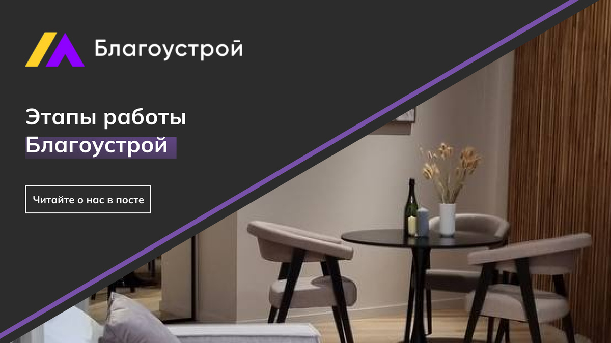 Этапы работы Благоустрой
