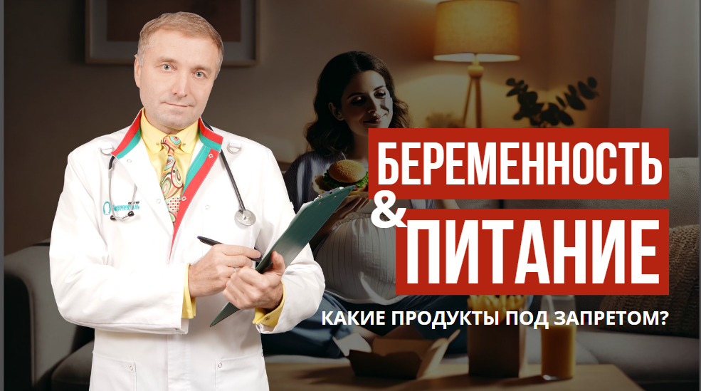Беременность и питание: какие продукты под запретом?