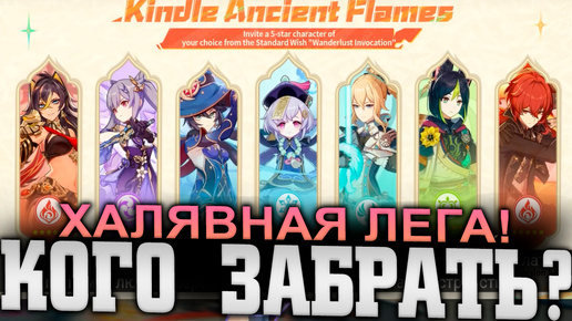 Лега из стандарта НА ВЫБОР! Кого забрать? Genshin impact