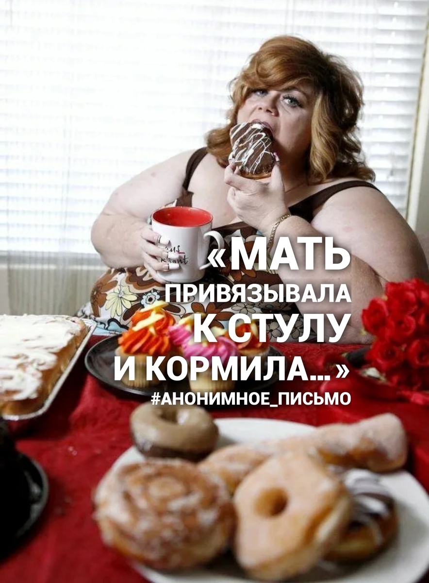 РПП. Эмоциональное переедание.