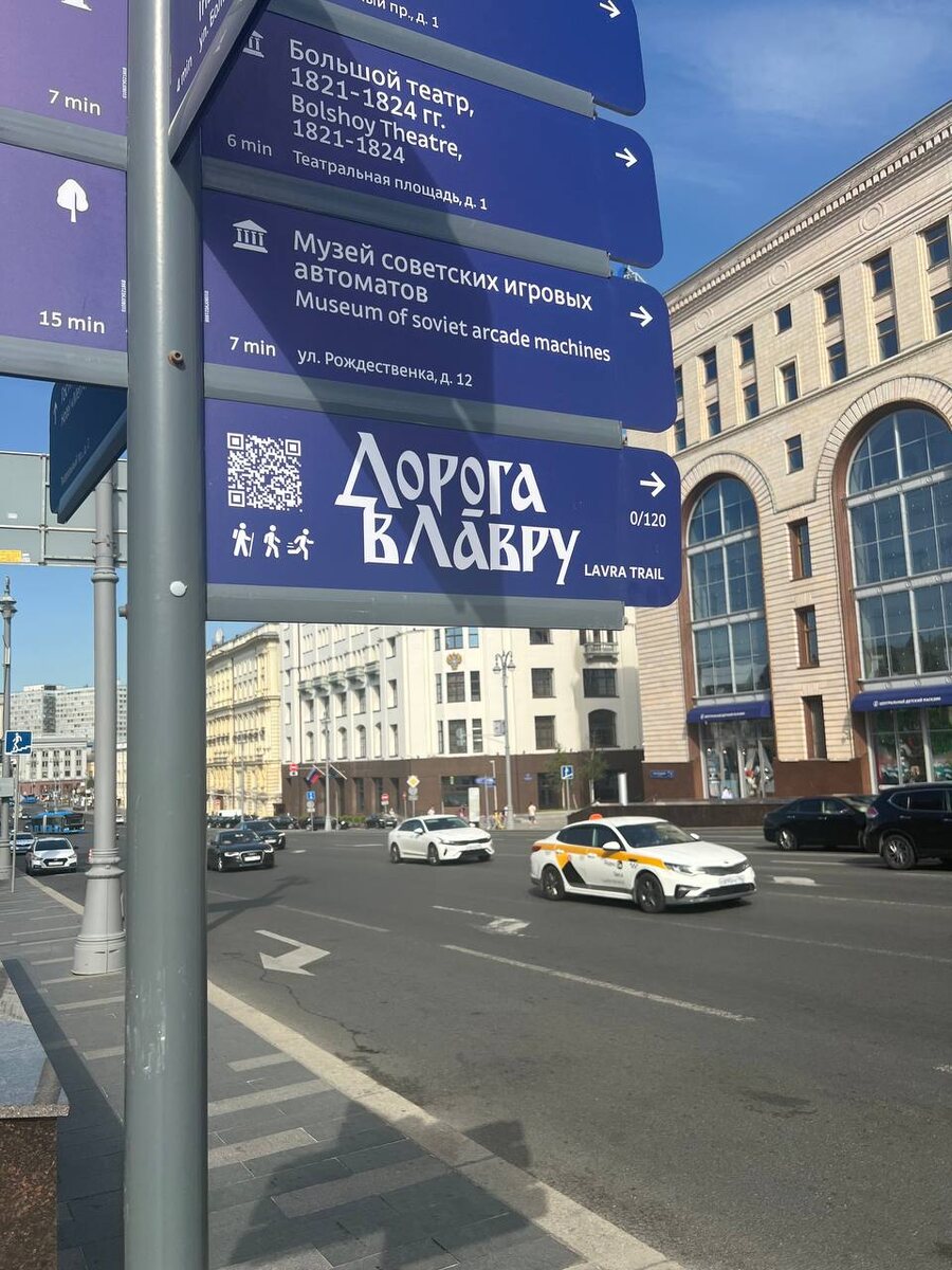 Дорога в Лавру начинается в центре Москвы