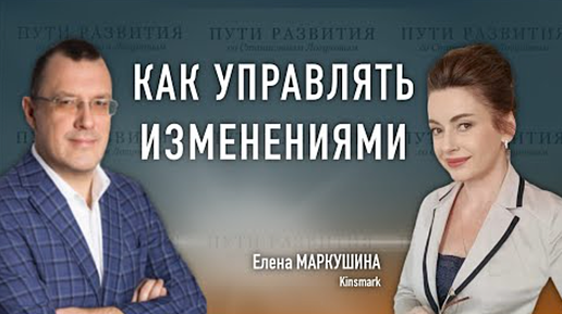 Управление изменениями: импрувмент, лидерство, развитие компании. Елена Маркушина в интервью Станиславу Логунову для студии Mediametrics