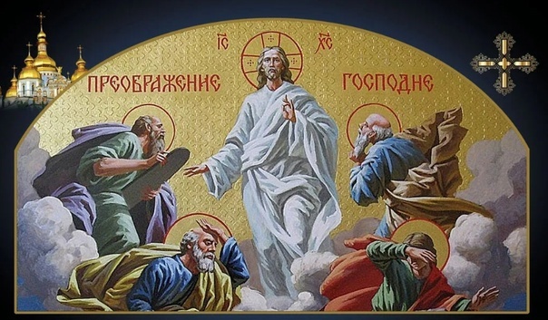 Свет Преображения