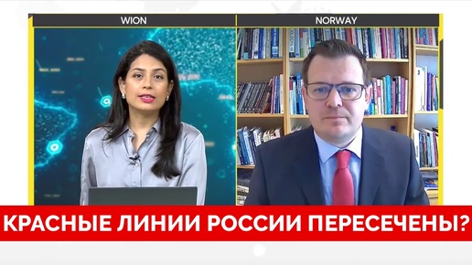 Пересечены Ли Красные Линии России или Нет? - Профессор Гленн Дизен | WION | 19.08.2024