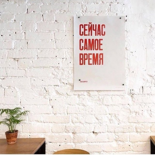 Постер Partisan Press Сейчас самое время