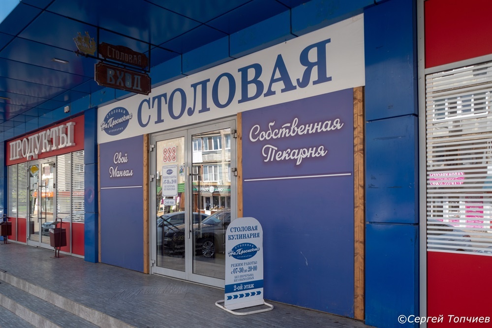 И вход в столовую