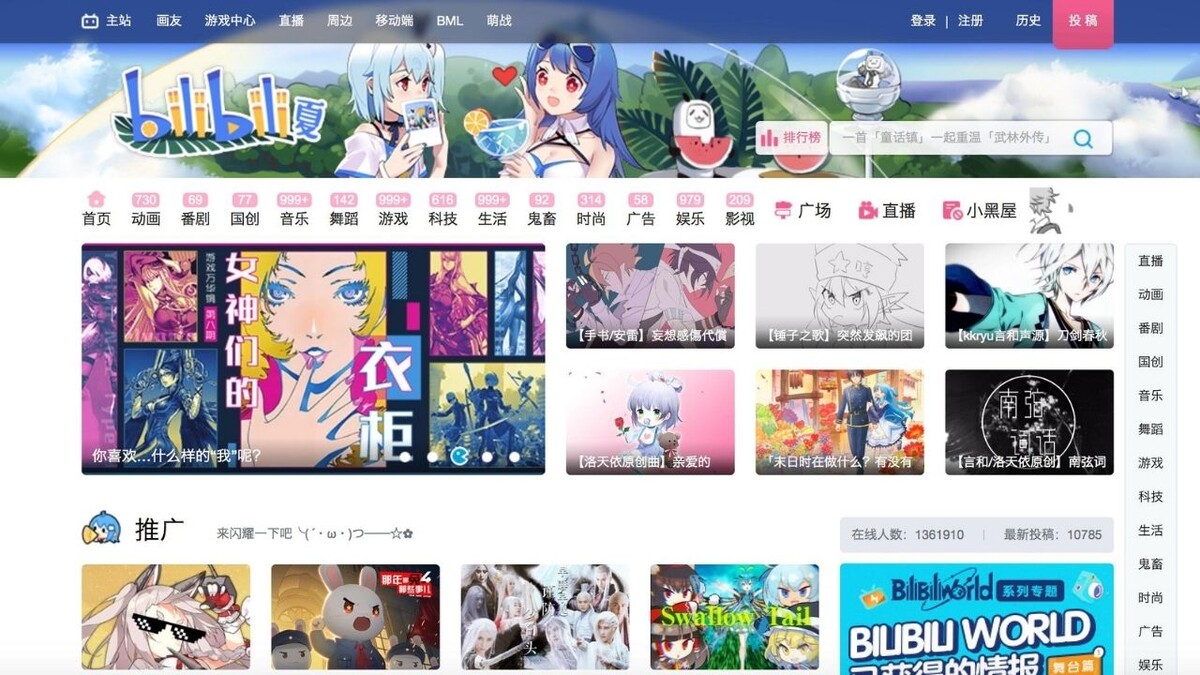 Bilibili китайский  аналог ютуба 