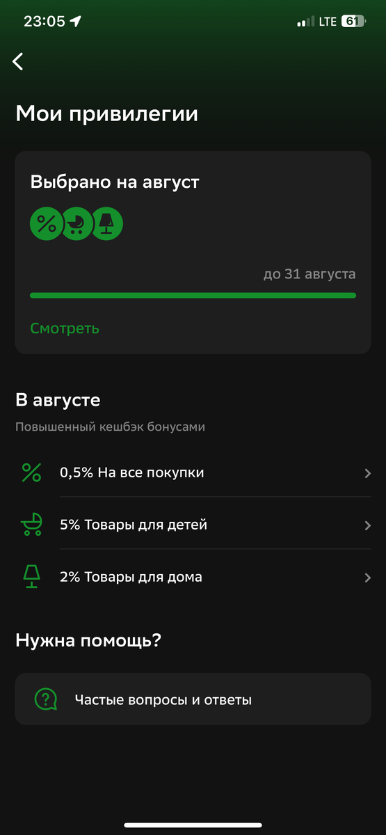 Мор категории системы лояльности в Сбербанке
