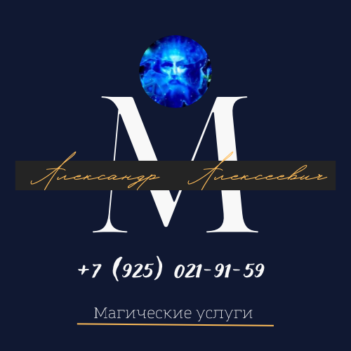 Белая магия. Снятие негатива. 