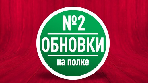 НОВИНКИ В КОЛЛЕКЦИИ НАСТОЛЬНЫХ ИГР: Краткий обзор пополнения на полках (№2)