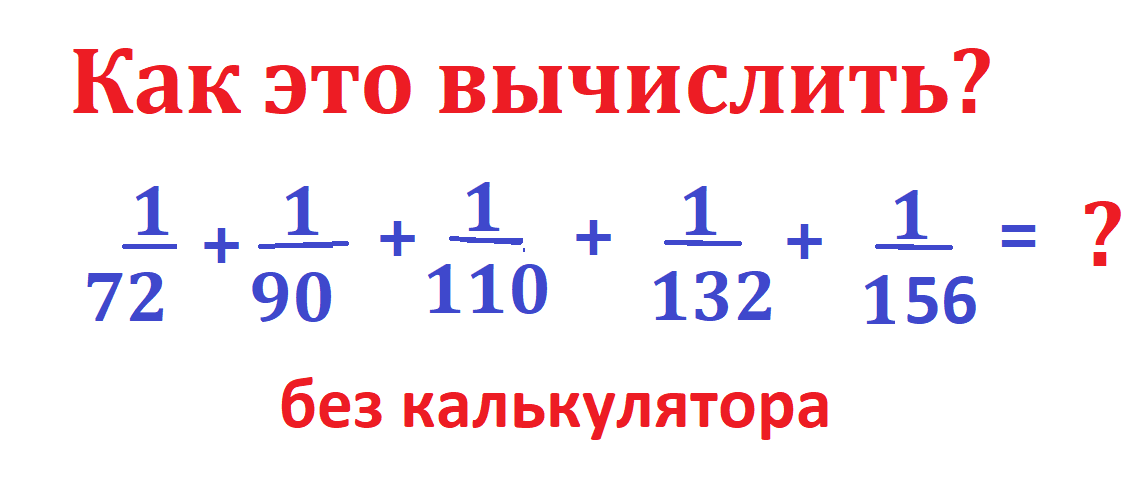 вычисл.устно 1 72 1..156 ...png