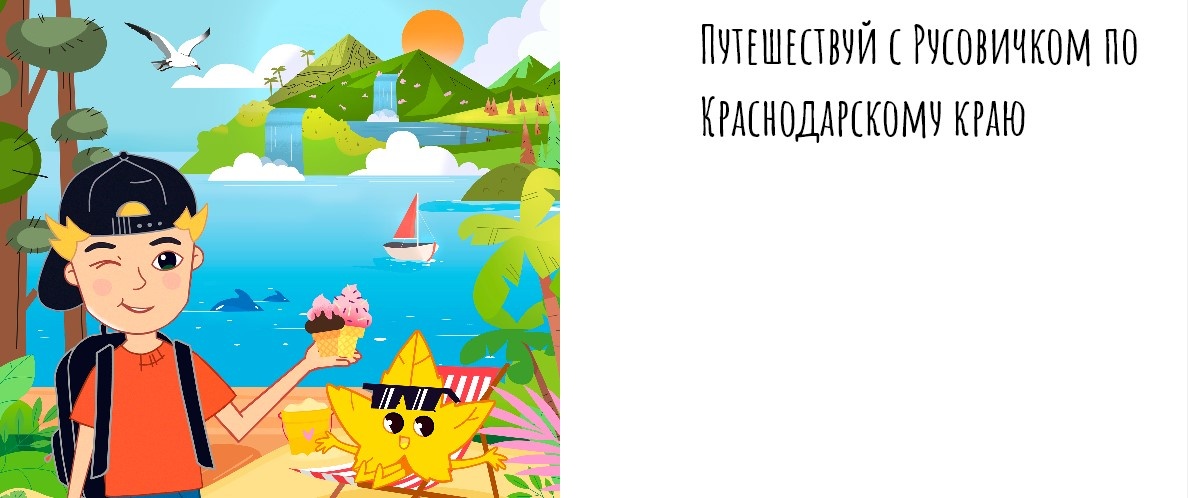 Удивительный Краснодарский край, узнай о нем больше интересного