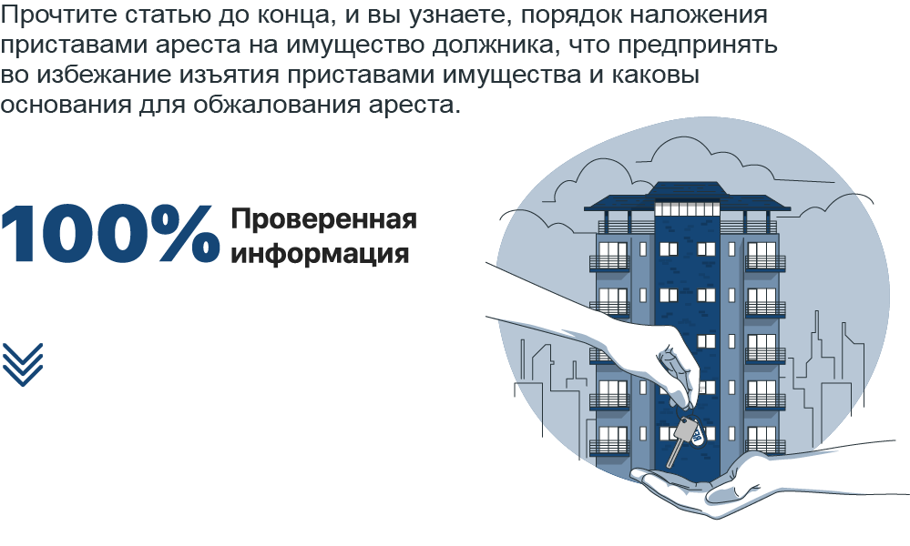 В каких случаях приставы описывают и изымают имущество должника