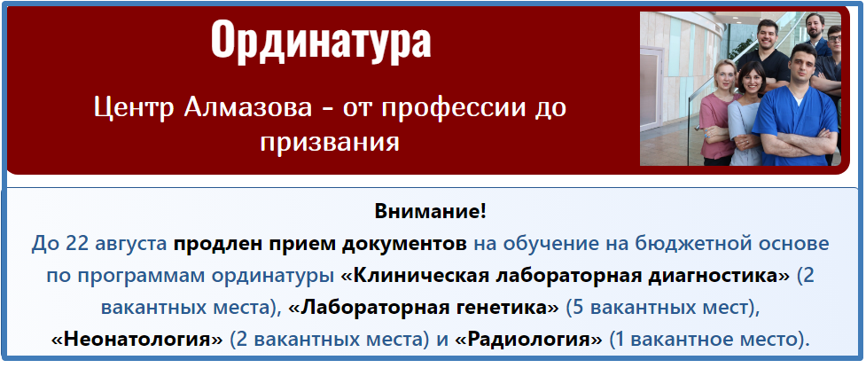 Скриншот с сайта ИМО НМИЦ имени Алмазова