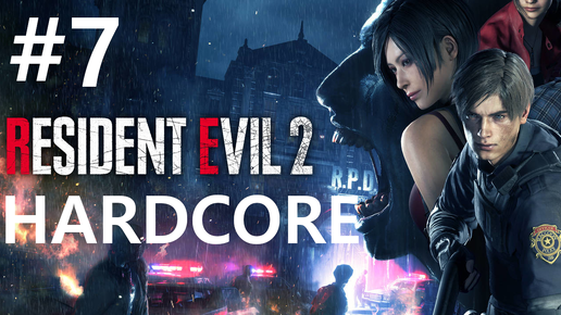 #7 Появление Тирана. Resident Evil 2 [Hardcore, Leon Kennedy]